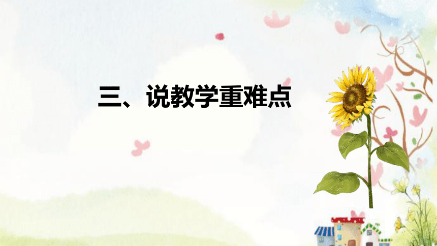 苏教版数学一年级下册《认识100以内的数》说课稿（附反思、板书）课件(共34张PPT)