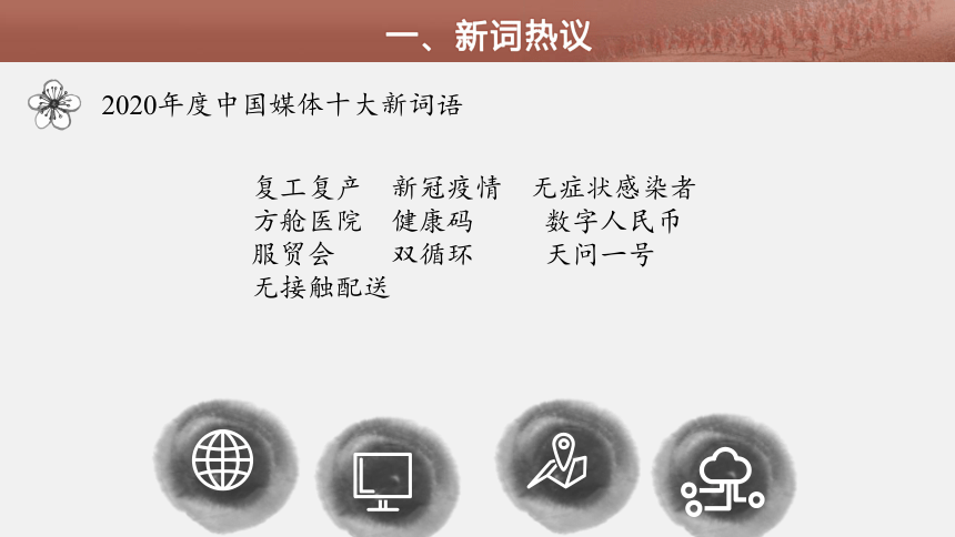 高中语文统编版必修上册第八单元第三课时《词语家族的繁衍秘诀》教学课件（27张PPT）