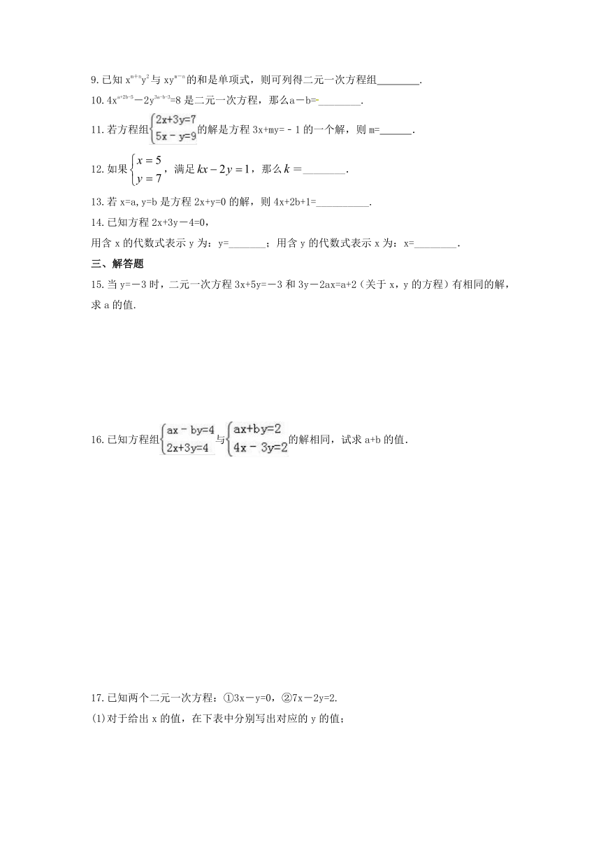 2021-2022学年苏科版数学七年级下册10.2 二元一次方程组 课时练习（Word版含答案）