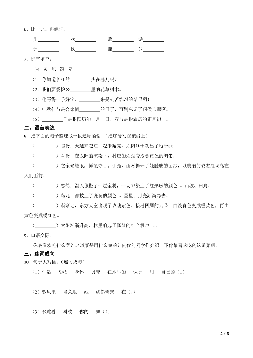 统编版语文二年级下册第三单元基础练习(含答案)