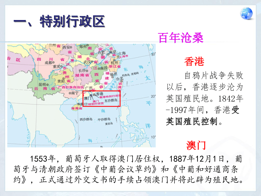 7.3《“东方明珠”──香港和澳门》课件2022-2023学年人教版地理八年级下册（共22张PPT）