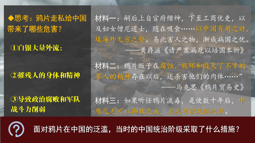 第1课 鸦片战争 课件