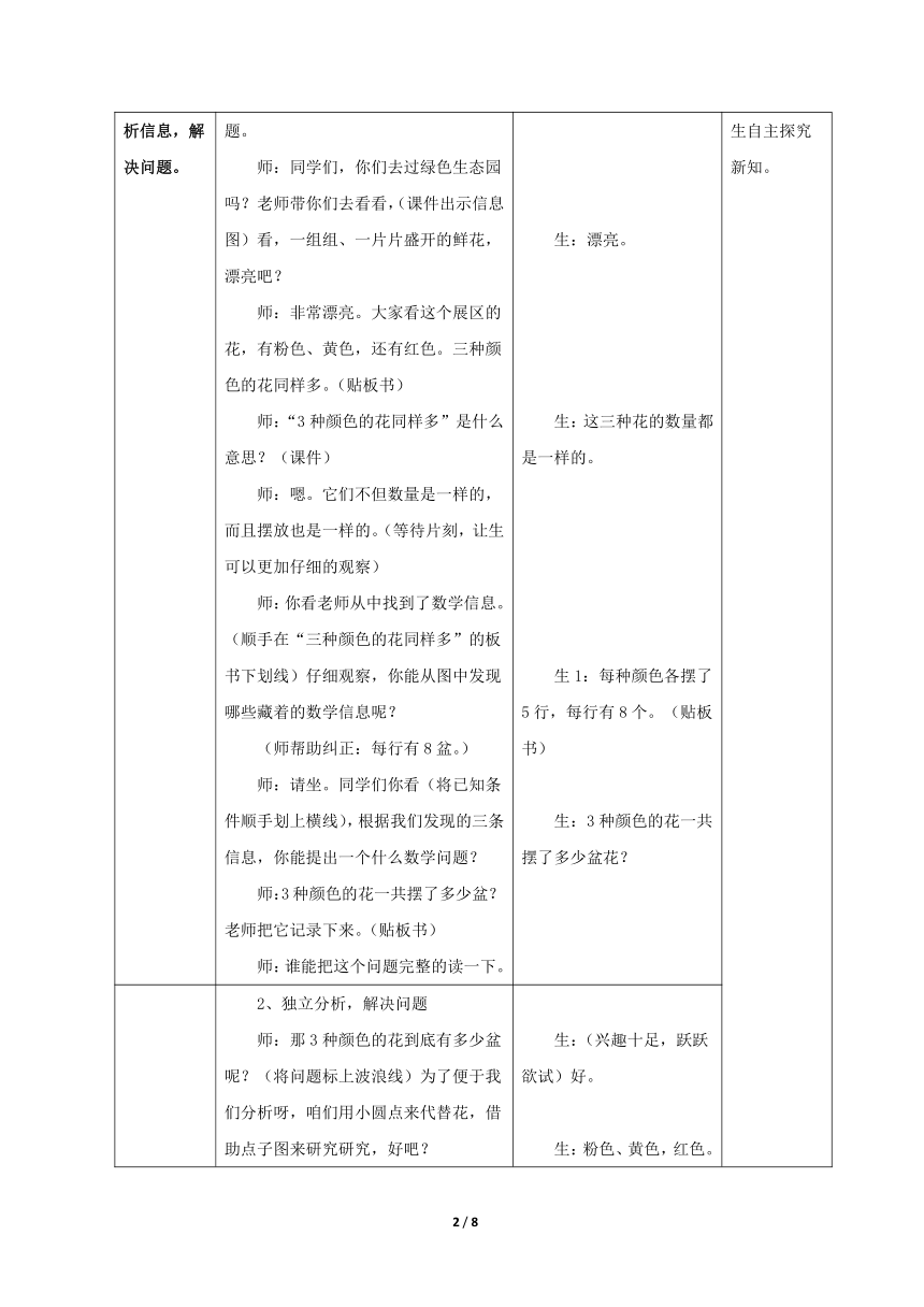 青岛版小学三年级数学下册《用连乘两步计算解决问题（信息窗1）》表格式教案