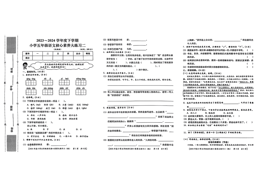 陕西省西安市主城区2023-2024学年五年级下学期期中考试语文试题（PDF 无答案）