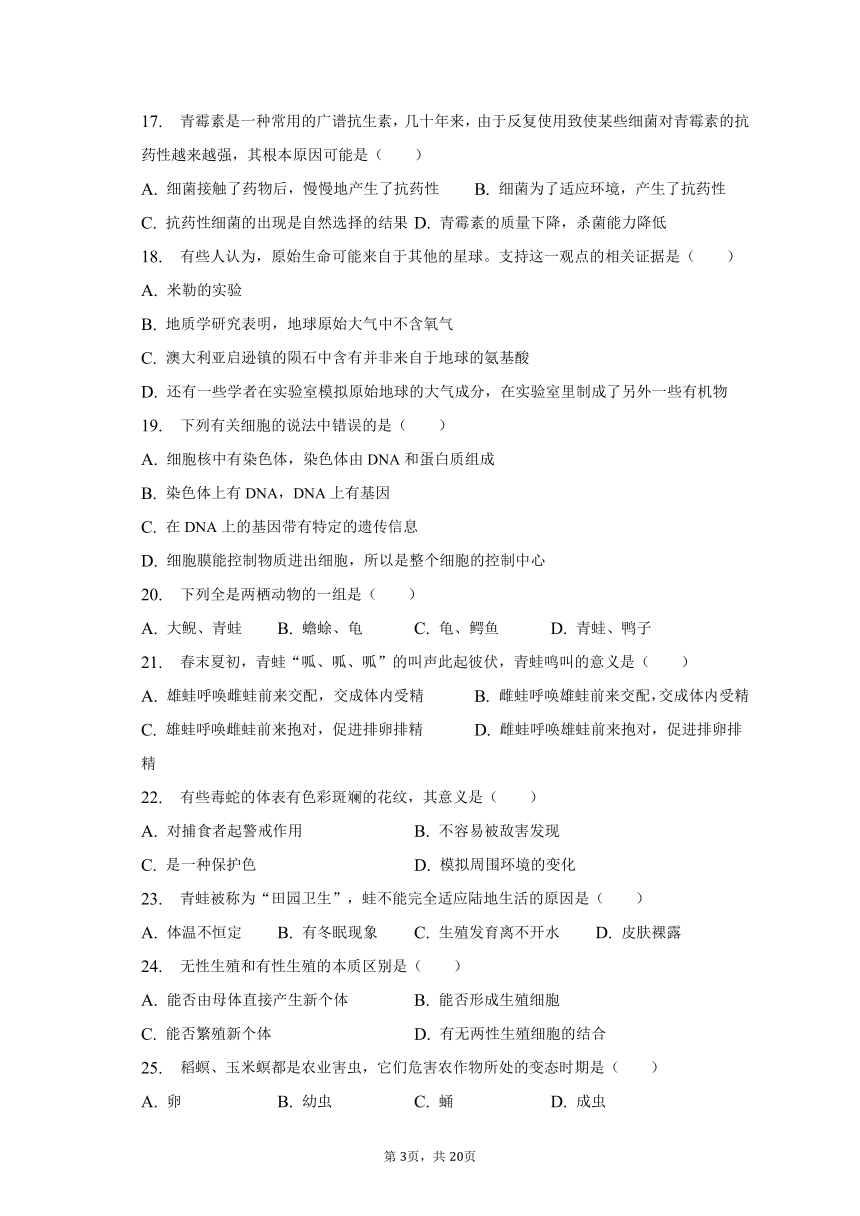 2022-2023学年黑龙江省绥化市安达市任民中学八年级（下）月考生物试卷（4月份）（含解析）
