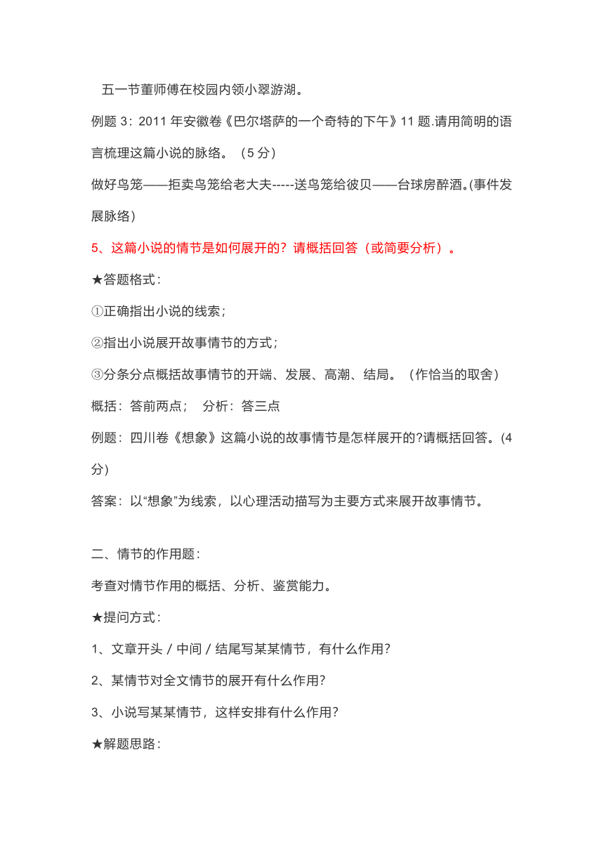 高考现代文阅读之小说阅读必备基础题型问答 学案（含答案）