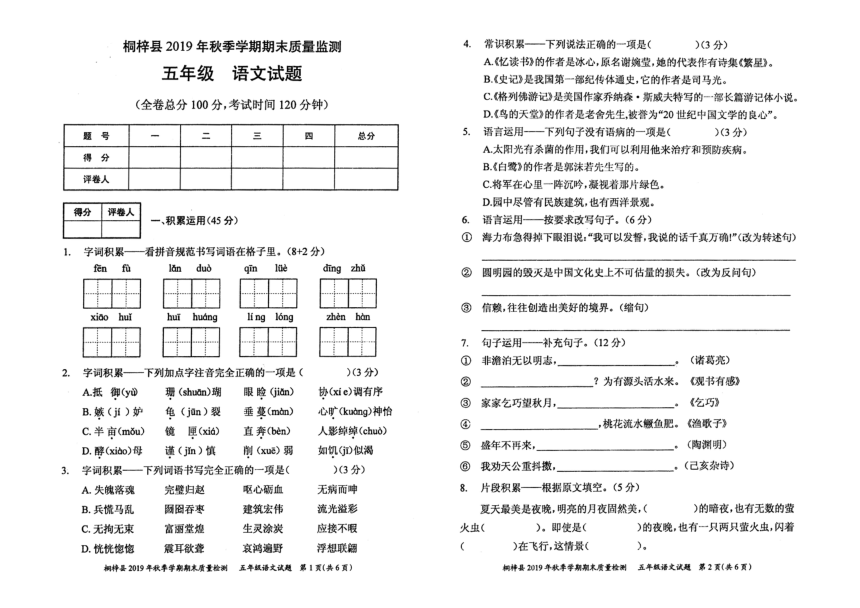统编版五年级语文上册期末试卷（贵州2019年真卷）（PDF版   无答案）