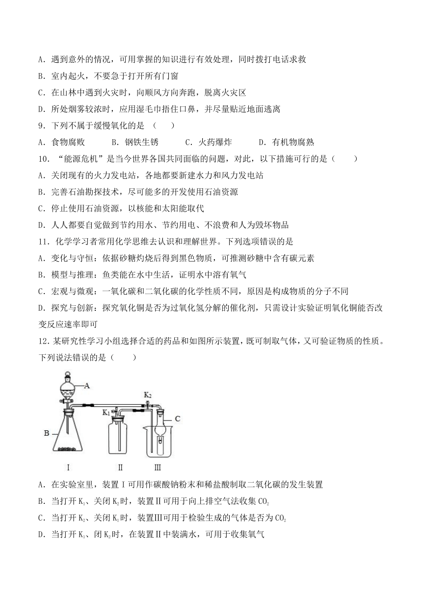 沪教版（上海）九年级化学第一学期 第四章《燃料及其燃烧》检测题1（含答案）