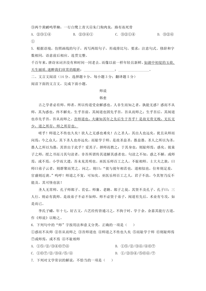 湖南省湘西州2020-2021学年第一学期期末质量检测高一语文试题（WORD版含答案）