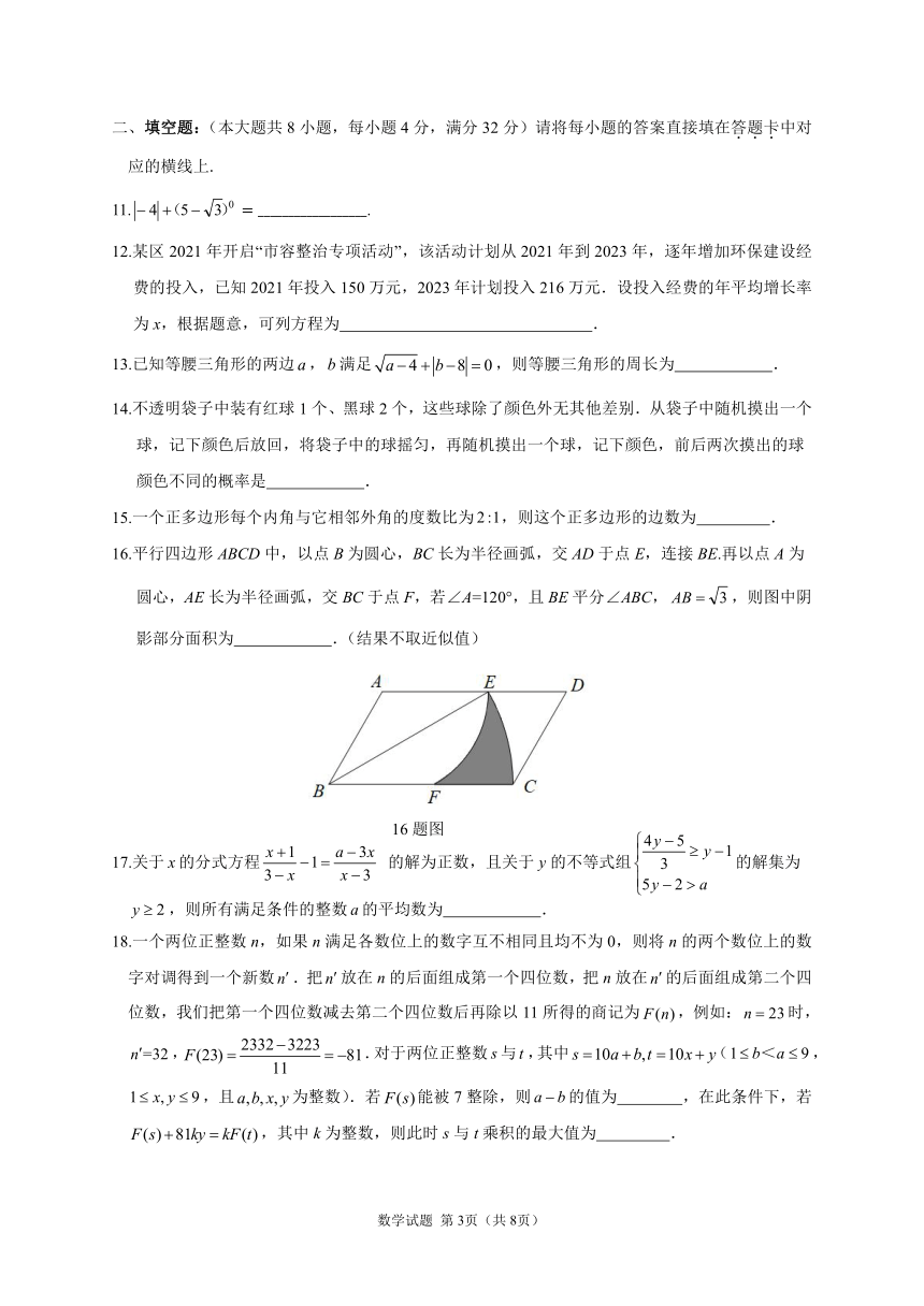 2023年重庆市第一中学校中考阶段性消化作业（四）数学试题（PDF版，无答案）