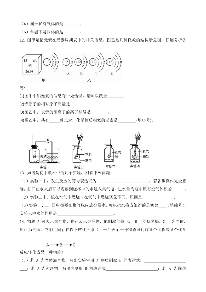 湖北省应城市蒲阳初级中学2021-2022学年九年级上学期第一次月考化学试卷（Word版有答案）