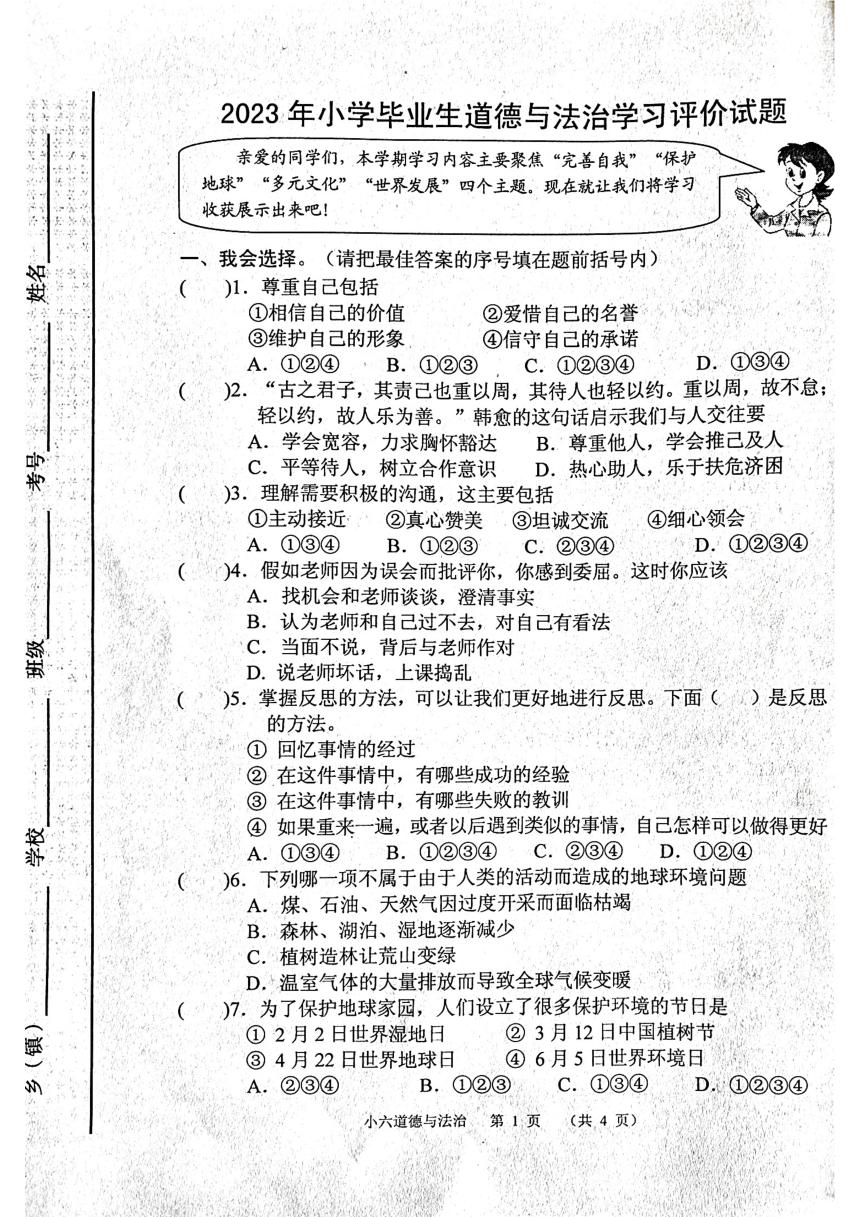 河南省南阳市宛城区2022-2023学年六年级下学期6月期末道德与法治试题（PDF版，无答案）