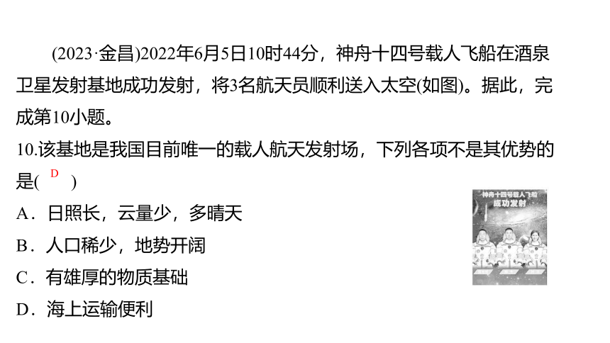 2024中考三轮复习课件 (31张PPT) 第20讲 中国的地形