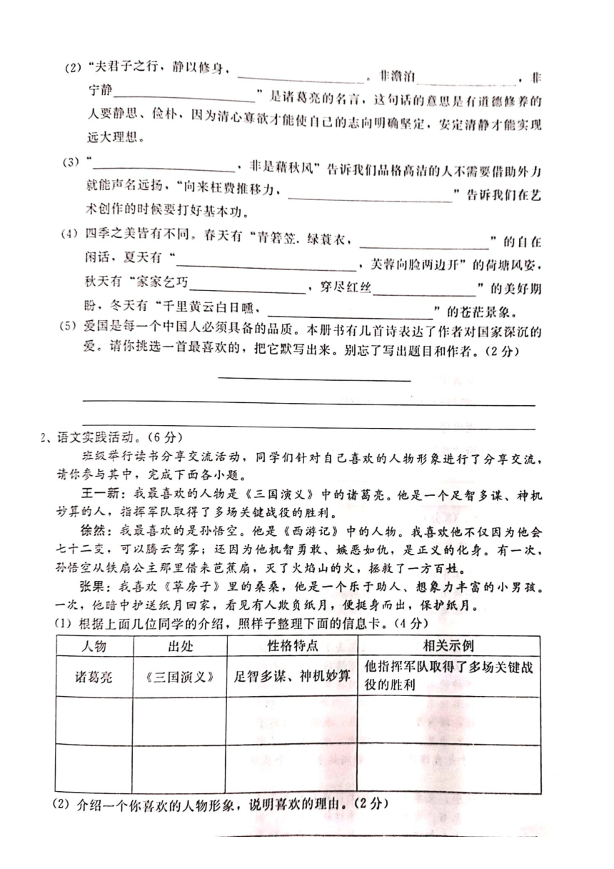 河北省邢台市2019-2020学年第一学期五年级语文期末检测试题（图片版，含答案）