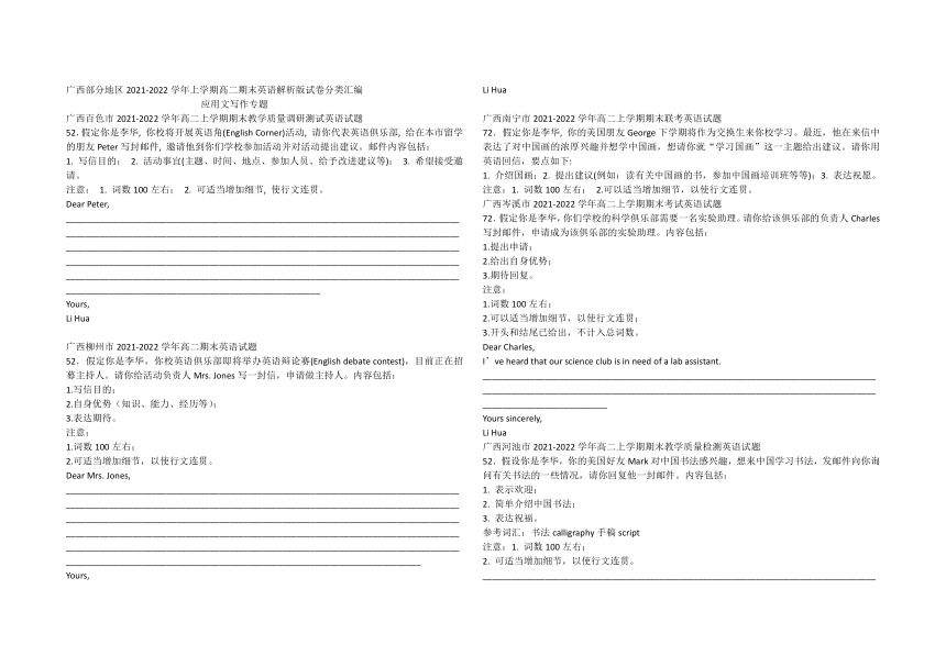 广西部分地区2021-2022学年高二上学期期末英语试卷汇编：应用文写作专题（word版附答案解析）