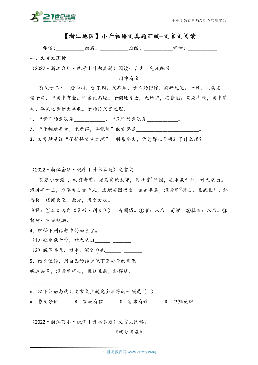 【浙江地区】统编版小升初语文真题汇编-文言文阅读（含答案）