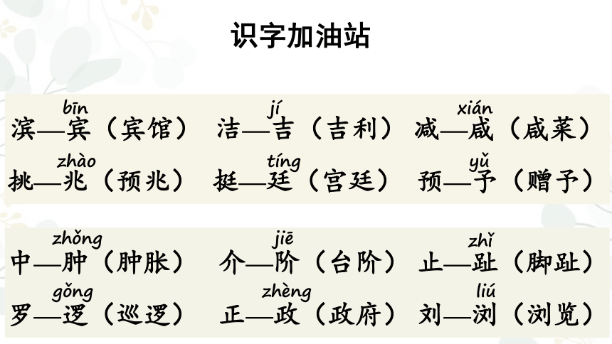 统编版语文四年级下册第二单元复习   课件(共54张PPT)