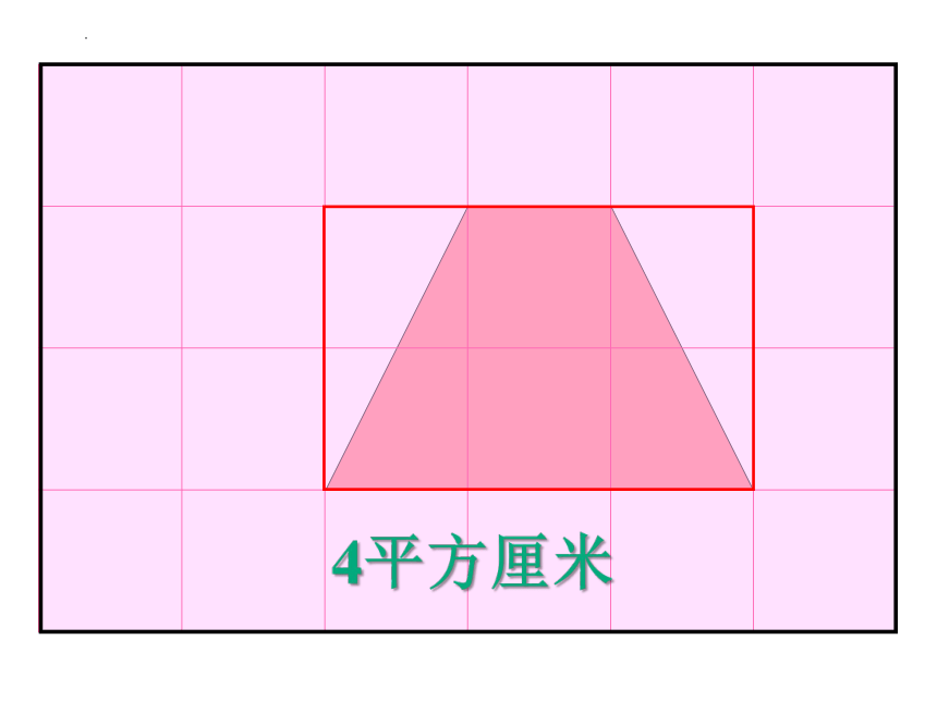 长方形正方形的面积（课件）-三年级上册数学  沪教版（18张PPT）