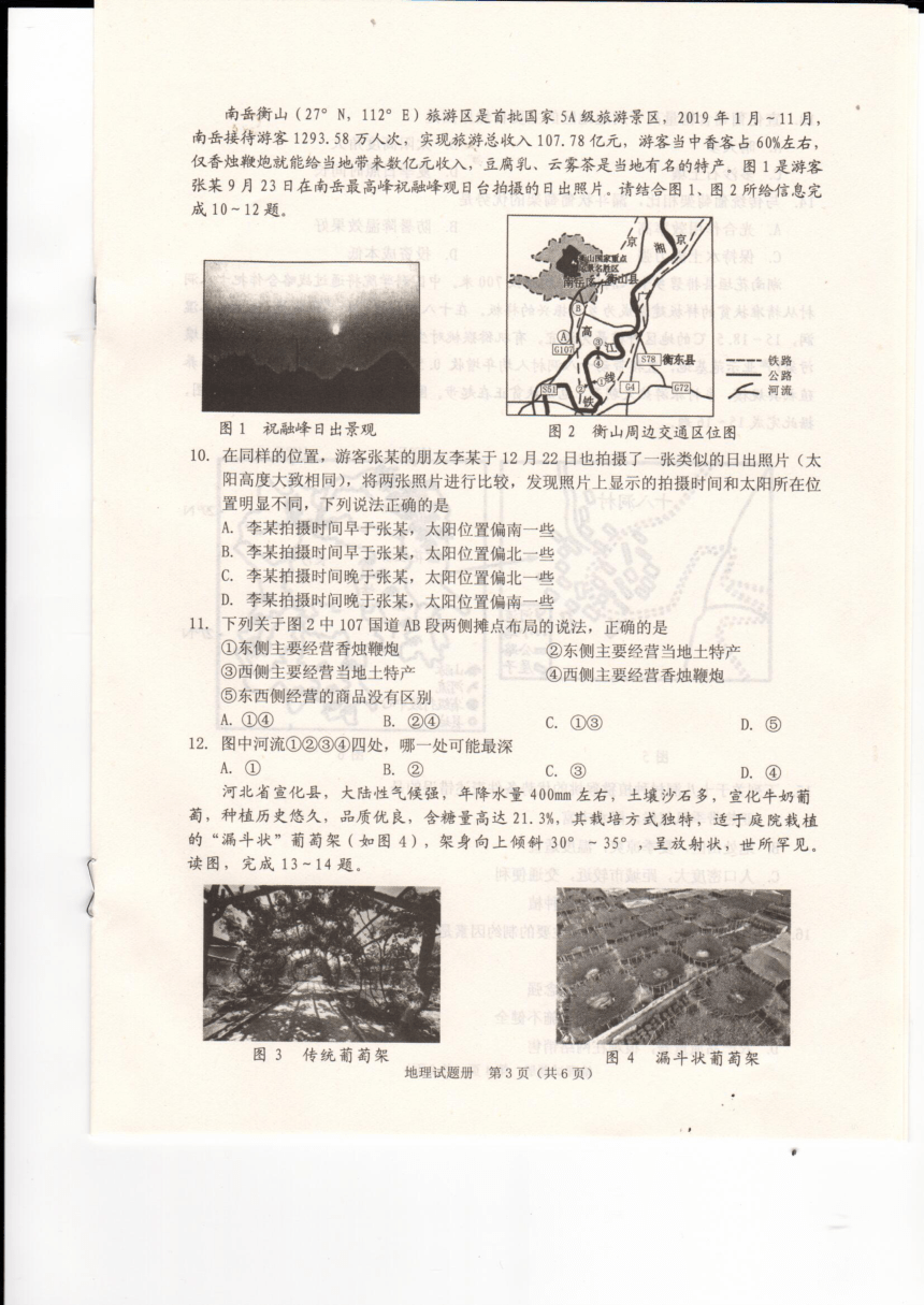 辽宁省抚顺市2021届高三下学期3月一模地理试题 图片版含答案