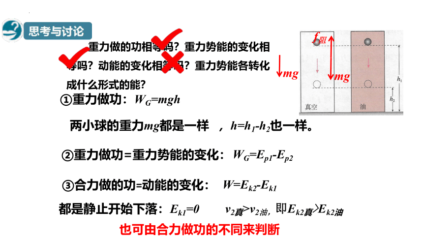 8.4.1 机械能守恒定律（课件）高一物理（人教版2019必修第二册）(共39张PPT)