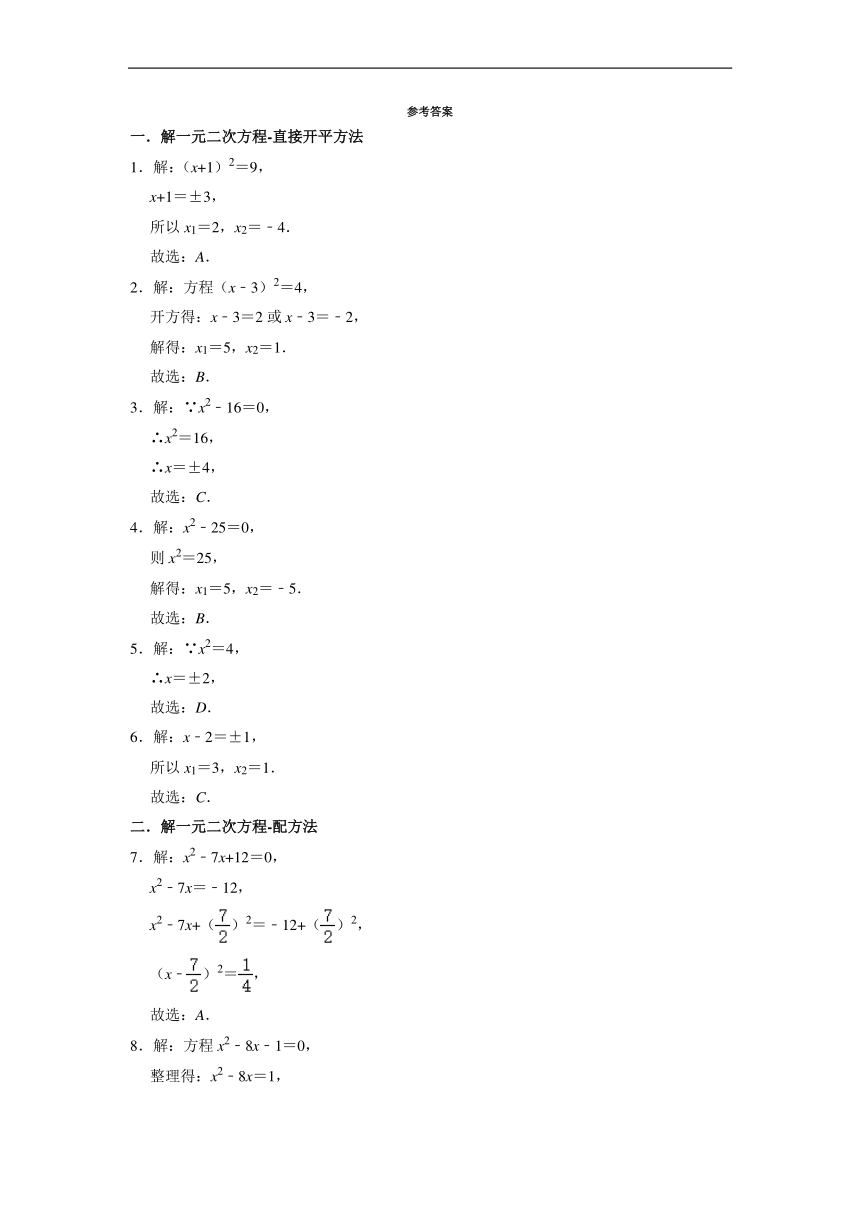 华东师大版九年级数学上册22.2一元二次方程的解法 知识点分类练习题 2022-2023学年（含解析）
