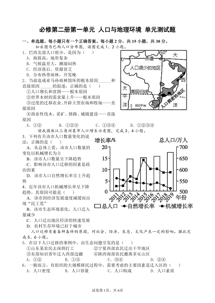 2021-2022学年湘教版（2019）高中地理必修2第一单元  单元测试（Word版含答案）