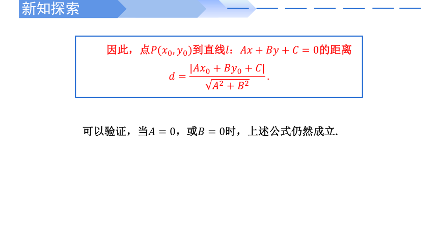 高二数学课件（人教A版2019选择性必修第一册）2.3.3点到直线的距离公式 课件（共17张PPT）