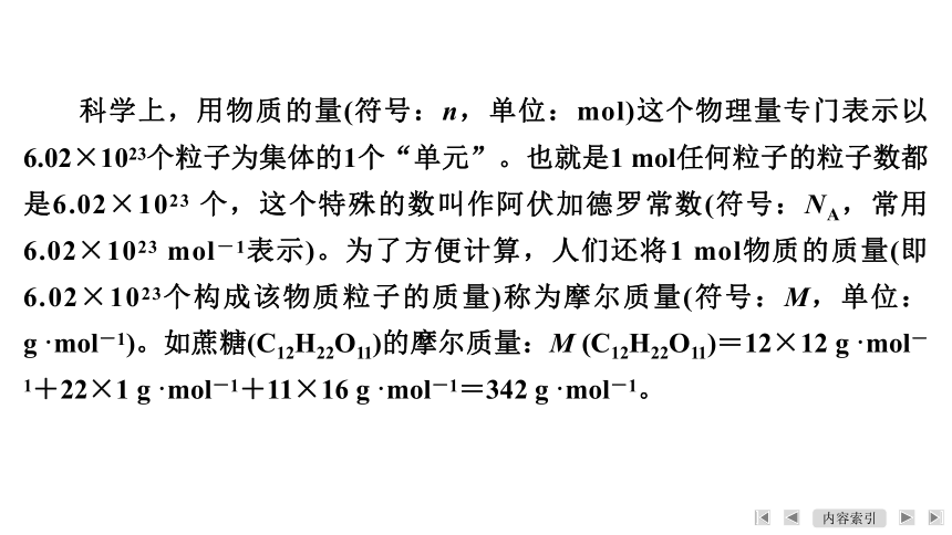 第2章　第3节　课题1　物质的量（共31张ppt）