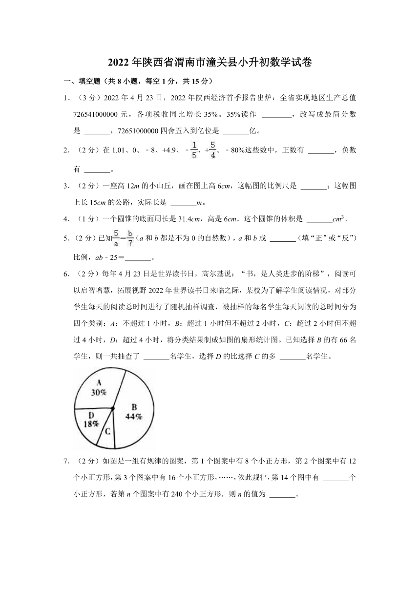 2022年陕西省渭南市潼关县小升初数学试卷（含答案）