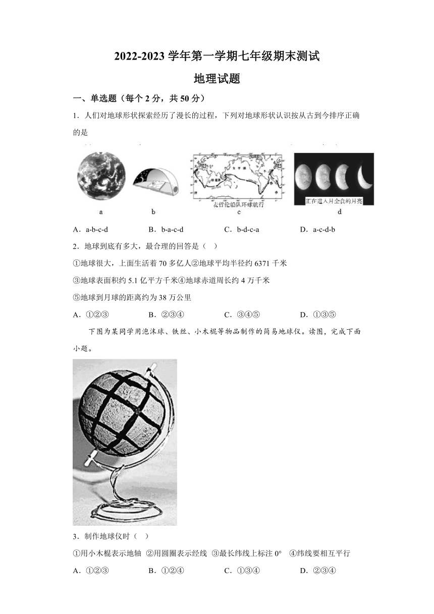 山东省德州市平原县2022-2023学年七年级上学期期末地理试题（含解析）