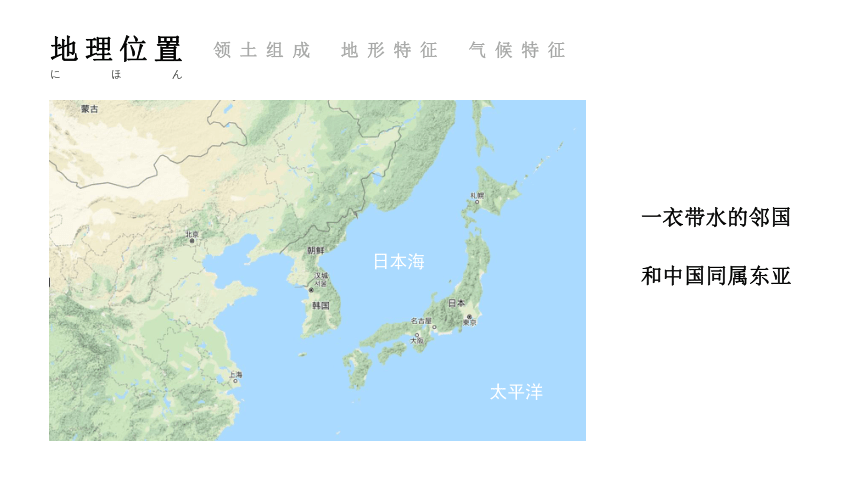 湘教版地理七年级下册  第八章 第一节 日本——山川异域，风月同天的邻居 课件(共33张PPT)