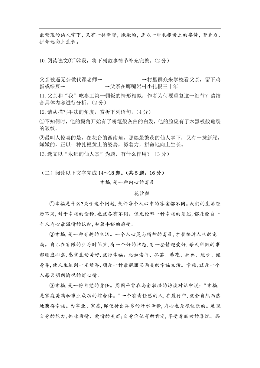 西藏拉萨市柳梧初级中学2021—2022学年九年级上学期第一次月考语文试卷（含答案）