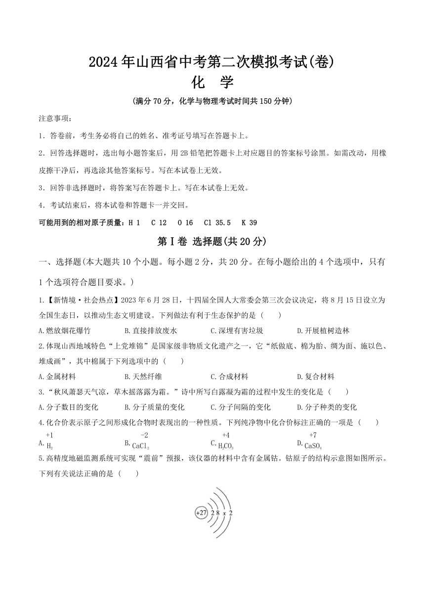 2024年山西省中考第二次模拟考试(卷)（含答案）