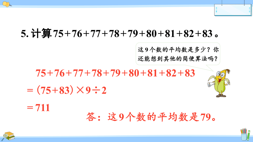 苏教版 五年级下册数学 七、 解决问题的策略 练习十六 课件（共21张PPT)