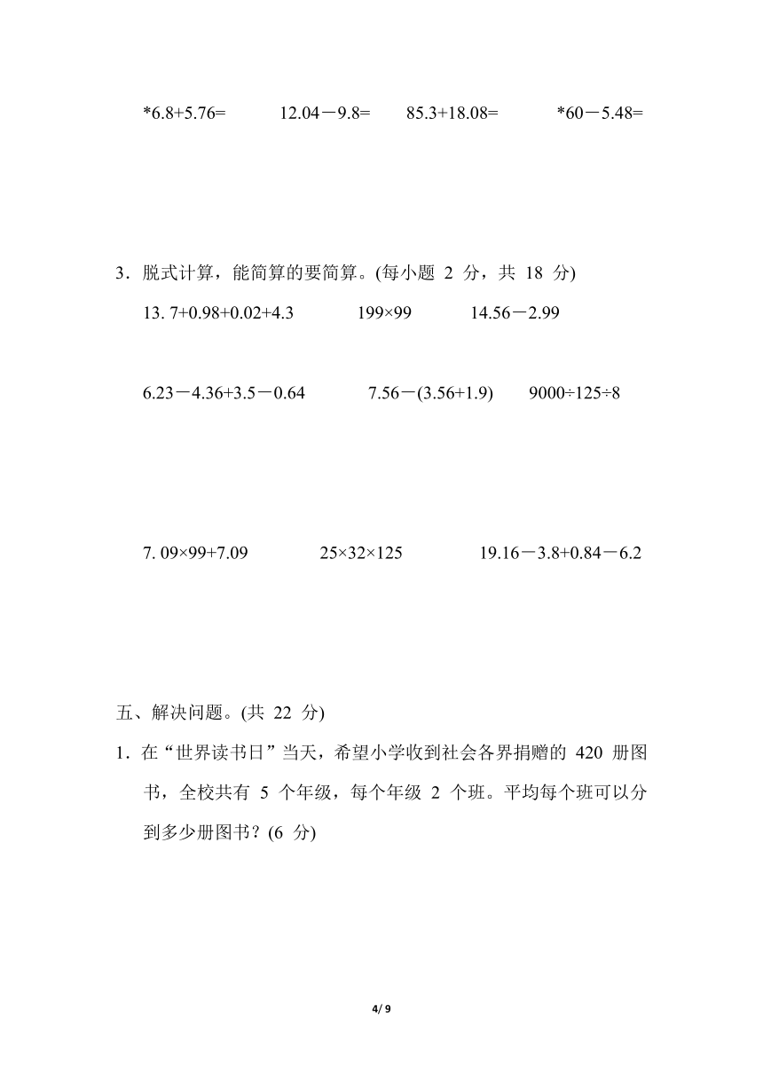 青岛版小学数学四年级下期末专项复习 计算（含答案）