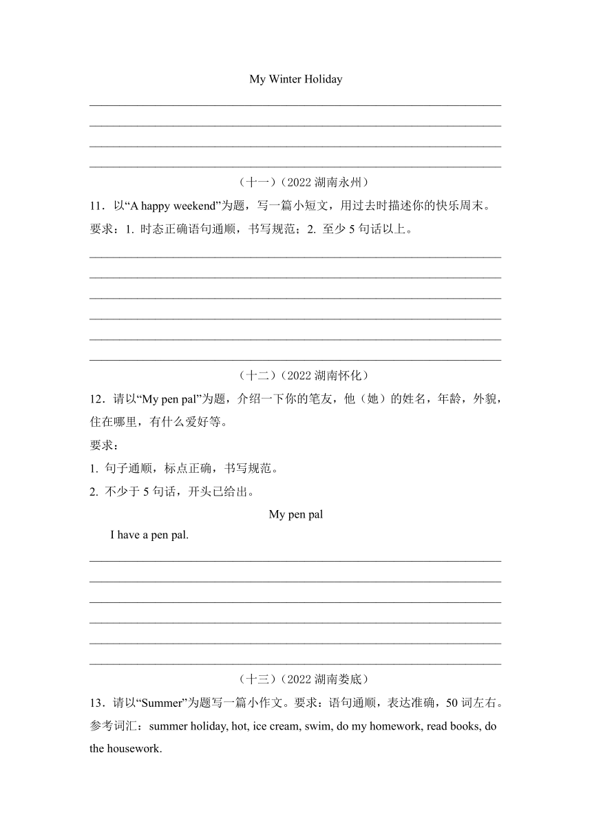 【真题汇编】湖南省2022年小学毕业考试英语真题 08（书面表达）（含答案）