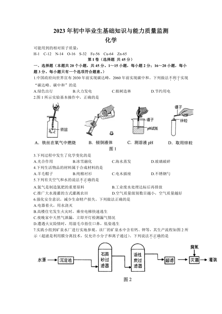 2023年河北省石家庄市桥西区初中毕业生基础知识与能力质量监测化学试题(含答案)