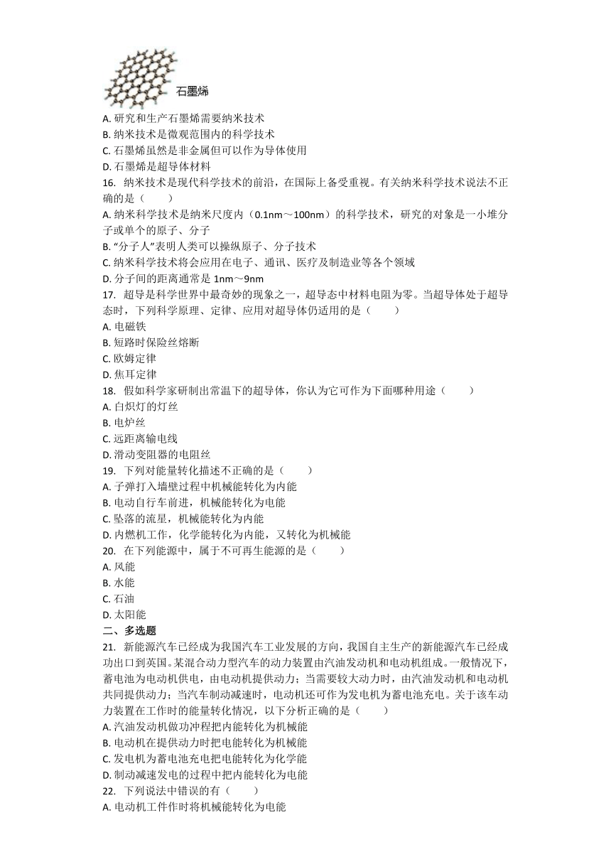 物理沪科版九年级下册 第二十章 能源、材料与社会 章节练习 含答案