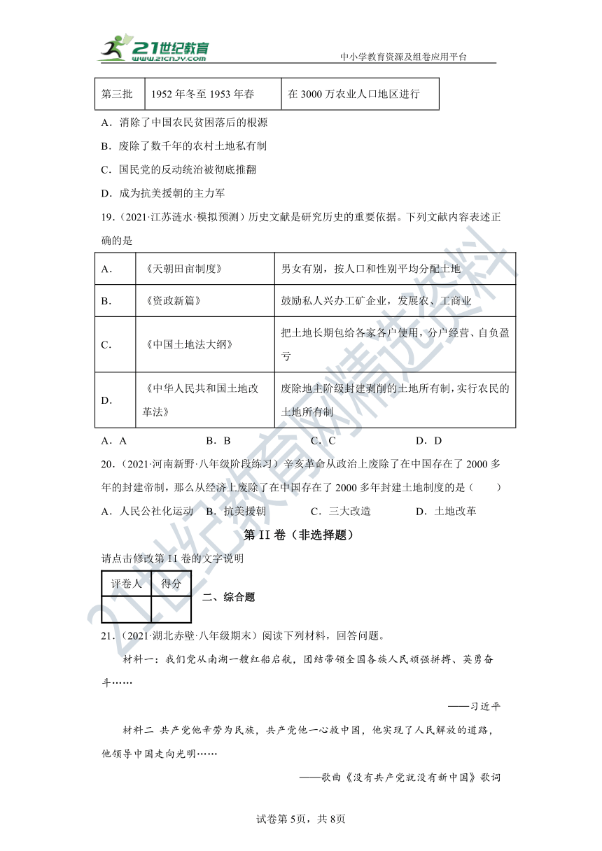 第一单元中华人民共和国的成立和巩固  单元精品课堂卷（含解析）