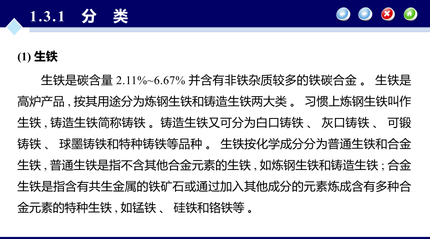 第1章 化工设备材料及其选择_2 化工设备机械基础（第八版）（大连理工版）同步课件(共26张PPT)