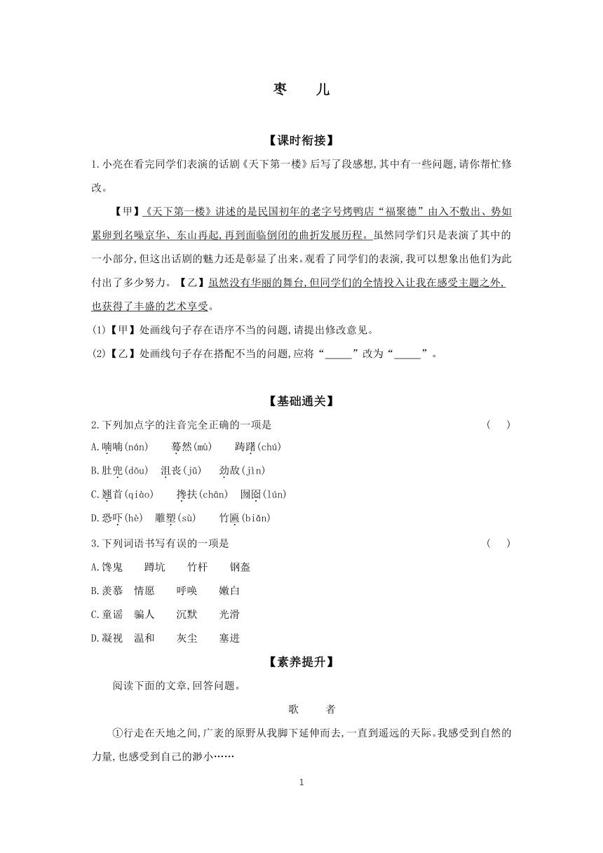 初中语文统编版九年级下册 课时基础练 19 枣儿 （含解析）