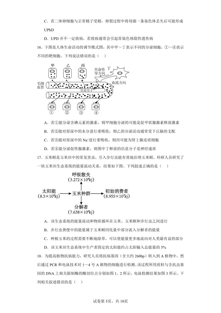 河北省保定市2023-2024学年高三下学期一模考试生物试题（含解析）