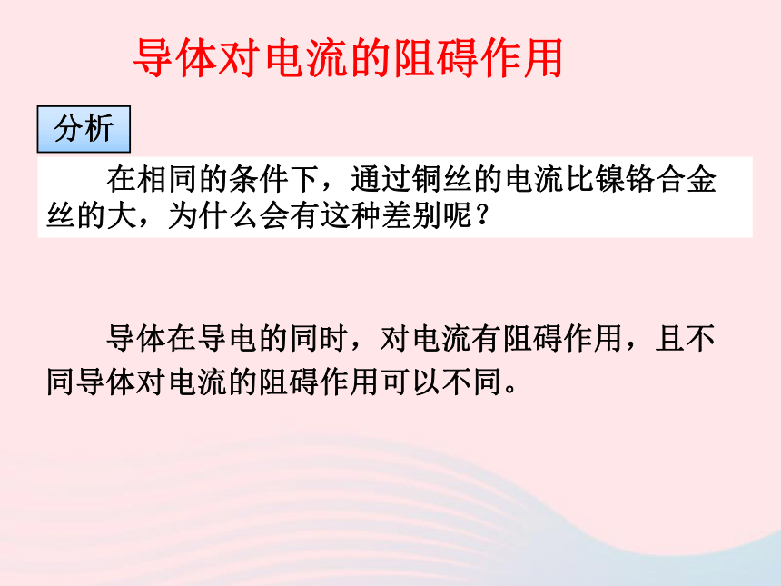 吉林省农安县九年级物理全册16.3电阻课件新版新人教版（27张）