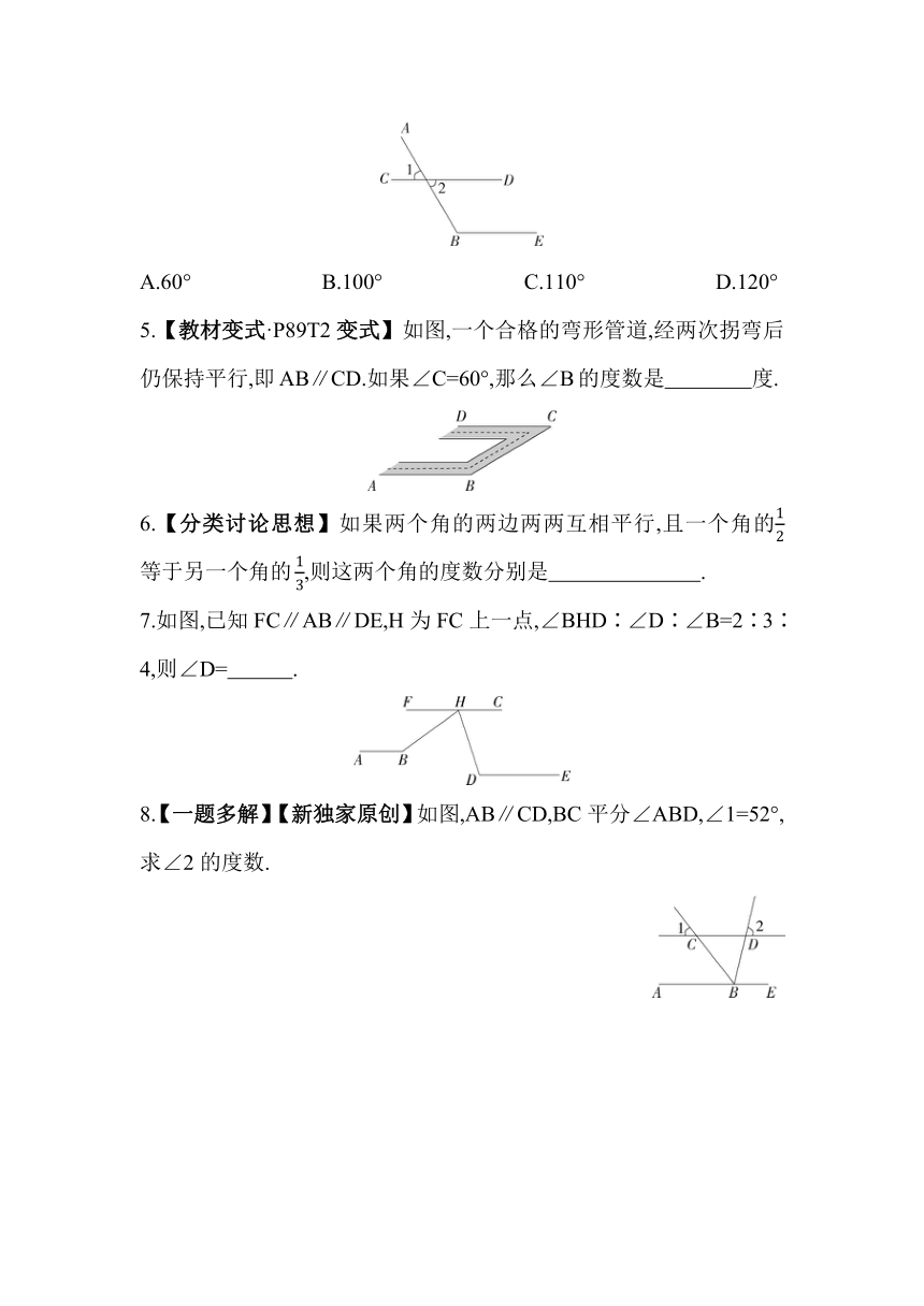 湘教版数学七年级下册：4.3　平行线的性质同步练习（含解析）