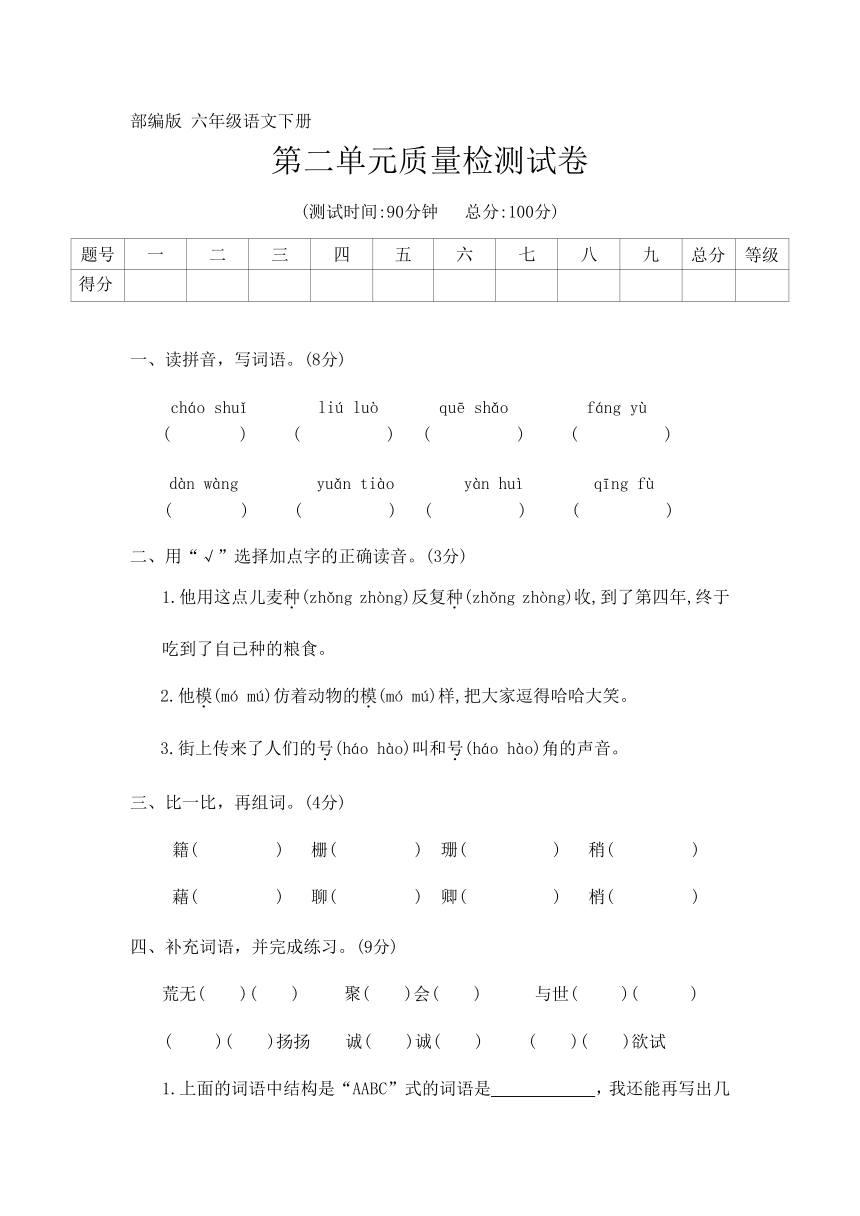 部编版 六年级语文下册 第二单元试卷（无答案）