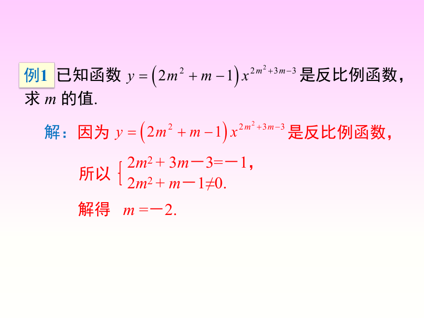 人教版九年级数学下册26.1.1 ：反比例函数 课件 (共22张PPT)