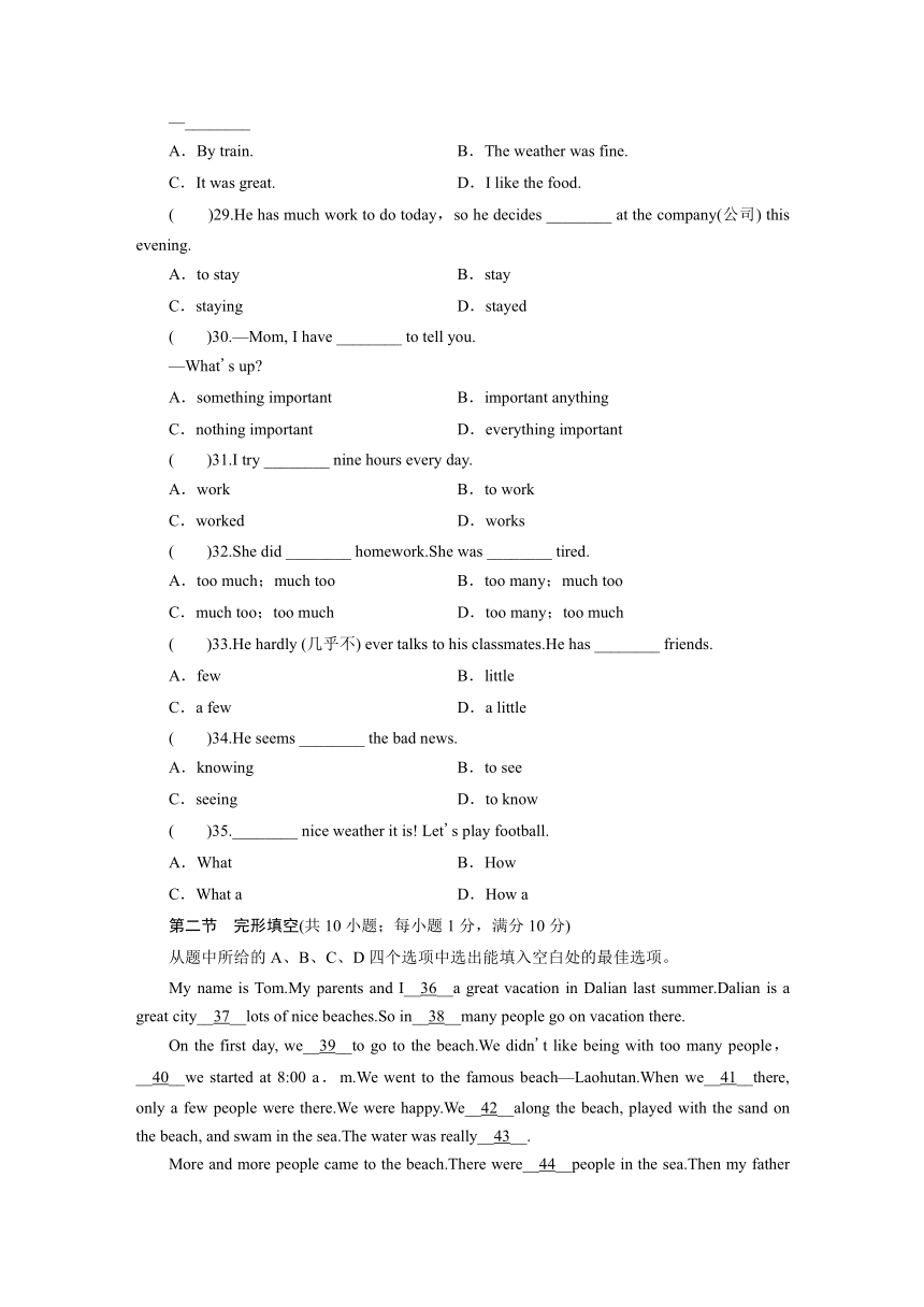 人教新目标版英语八年级上Unit 1 Where did you go on vacation?单元达标检测（含答案，无听力音频和原文）