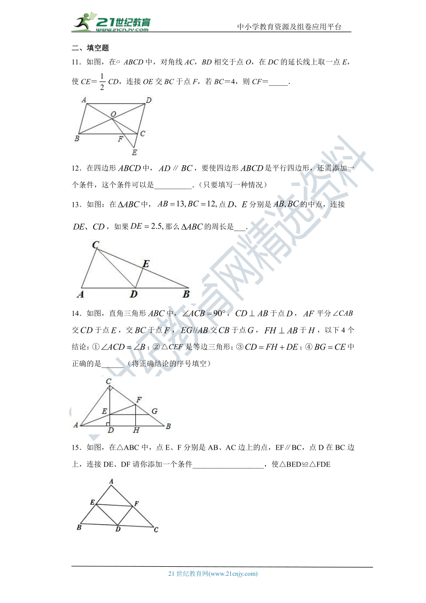 18.2平行四边形的判定 同步课时训练（含答案）