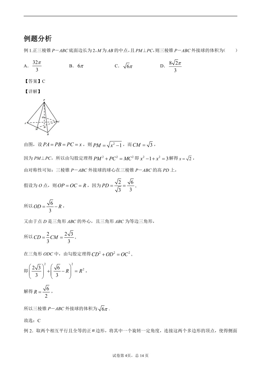 沪教版2022届高考数学一轮复习讲义专题19：简单几何体复习与检测（Word含答案解析）