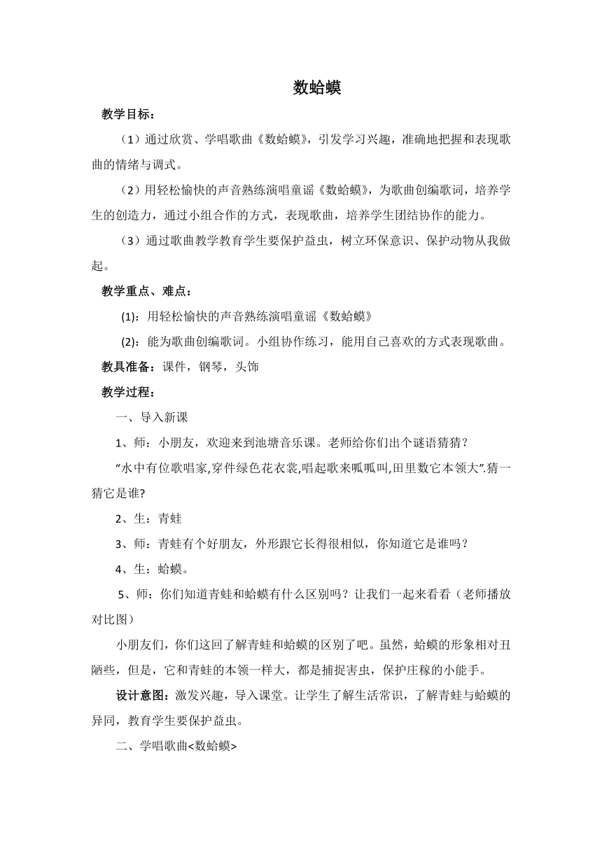 湘艺版 二年级下册音乐 第九课 数蛤蟆｜教案